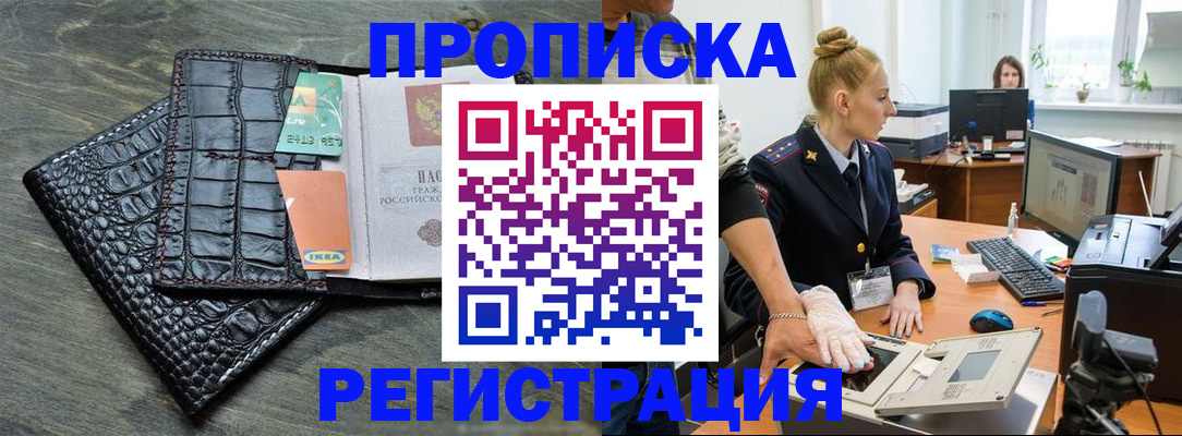 временная прописка в Первомайске