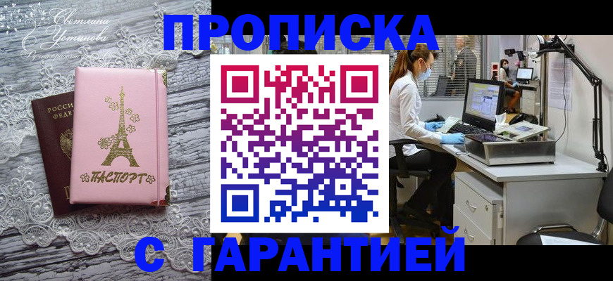 временная регистрация купить в Первомайске