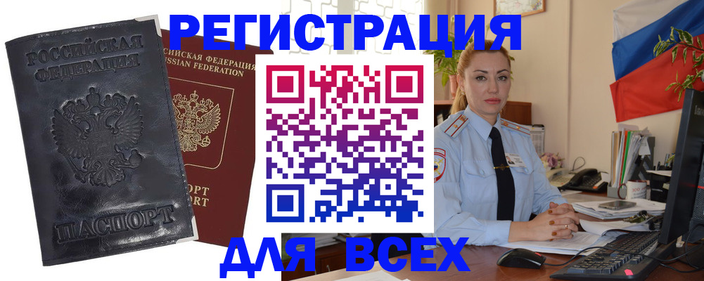 временная регистрация в квартире в Первомайске