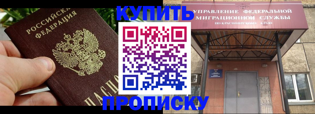 временная регистрация в Первомайске