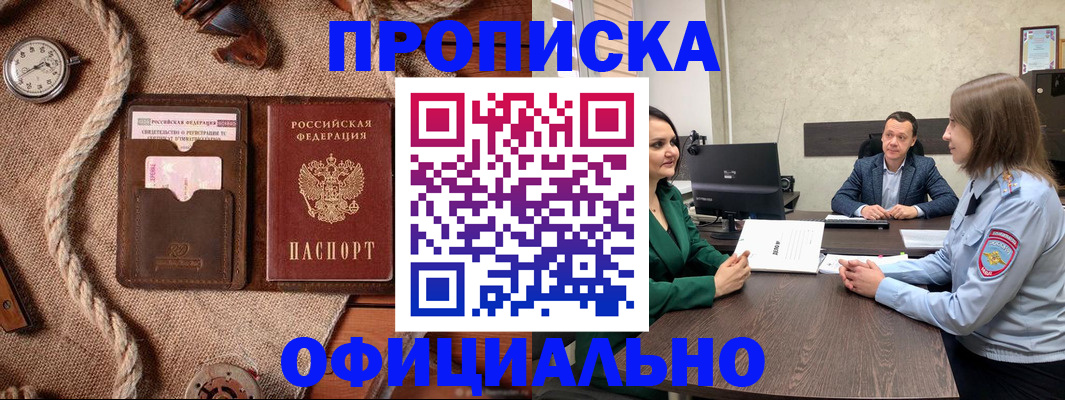 временная регистрация законно в Первомайске