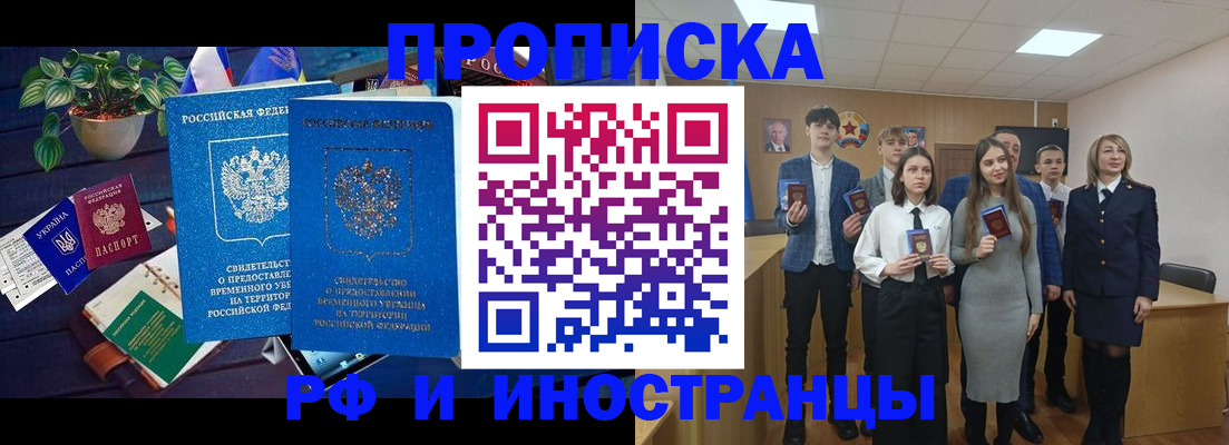 временная регистрация гарантия в Первомайске